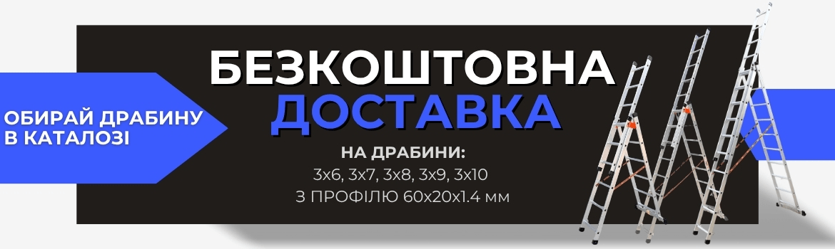 Безкоштовна доставка